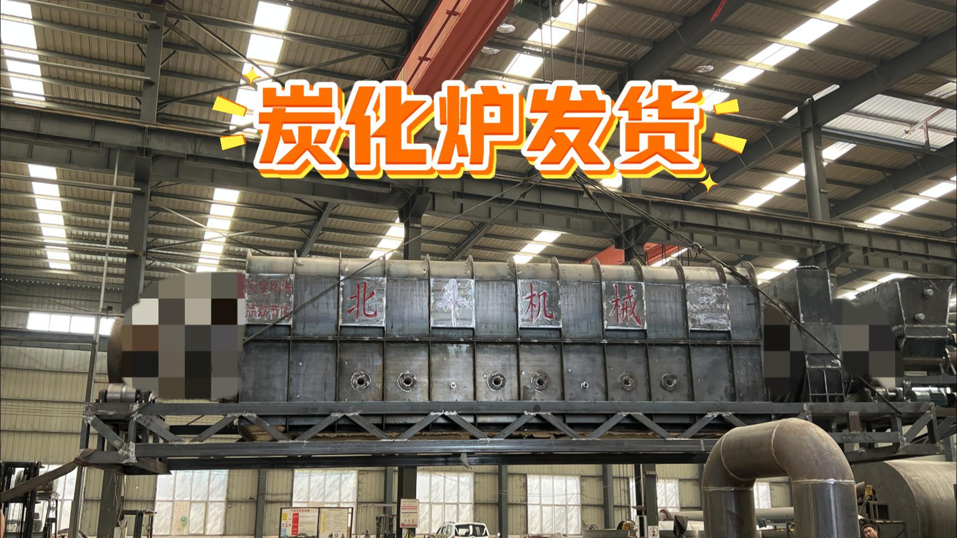 今日發(fā)車:烘干炭化成套設(shè)備一站式服務(wù)助生產(chǎn)